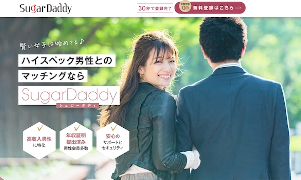 シュガーダディ アイキャッチ