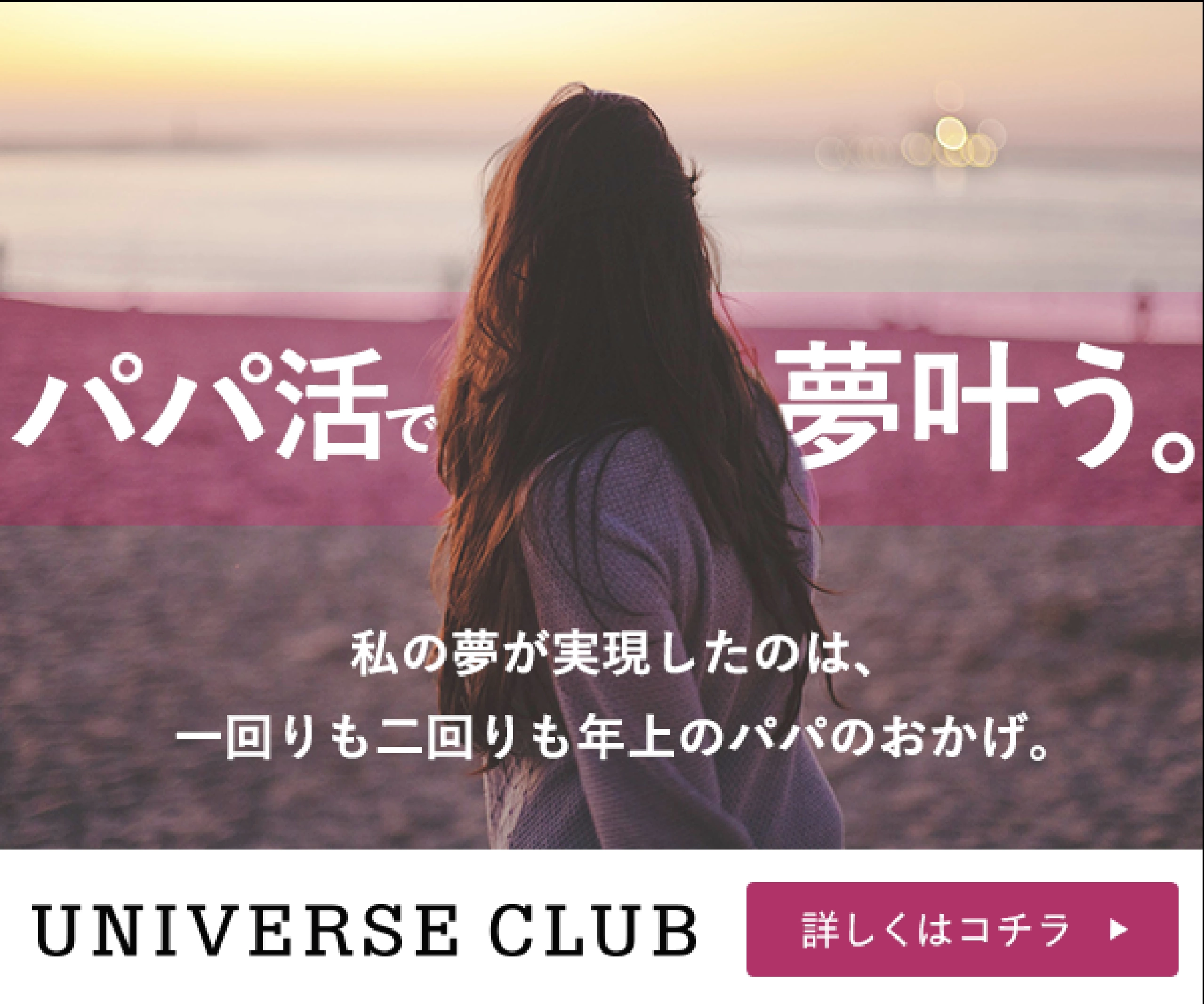 ユニバース アイキャッチ