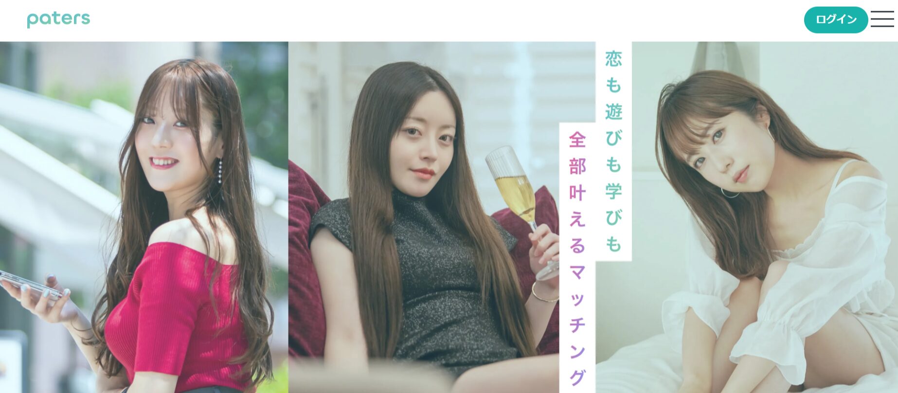 ペイターズ アイキャッチ